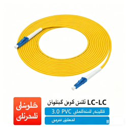 3m LC-LC Monomodo Dúplex Cable de Parche, Calidad Telefónica, 1 núcleo