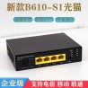 Huawei B610 S1-4E Enterprise GPON EPON ONU | Dual-Mode Fiber ONT